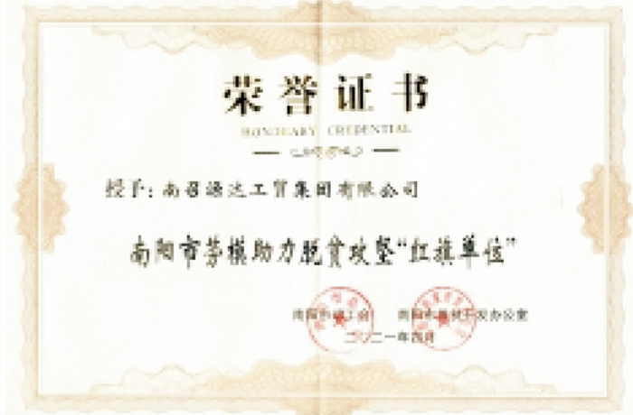 荣誉资质