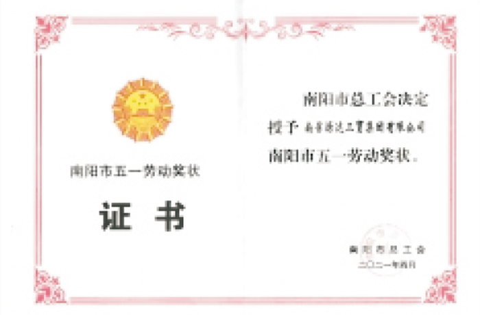 荣誉资质