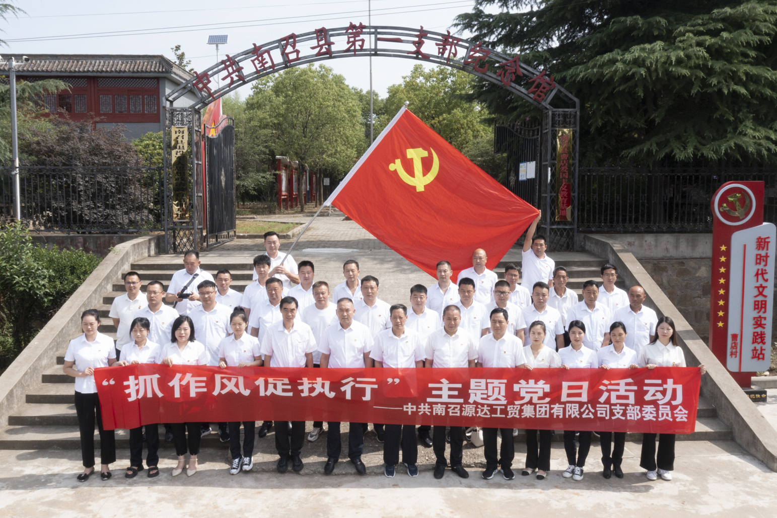 源达集团七一建党节主题教育党建活动